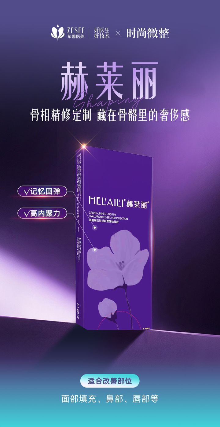 赫莱丽 产品视觉