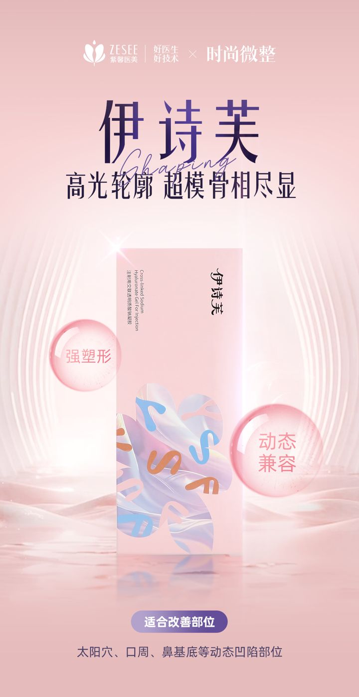 伊诗芙 产品视觉
