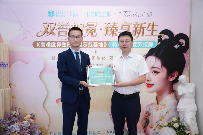 广州紫馨·双誉加冕授牌现场配图