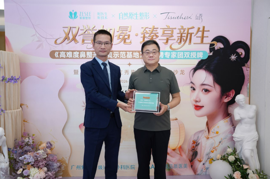 广州紫馨·双誉加冕授牌现场配图