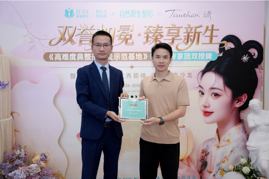广州紫馨·双誉加冕授牌现场配图