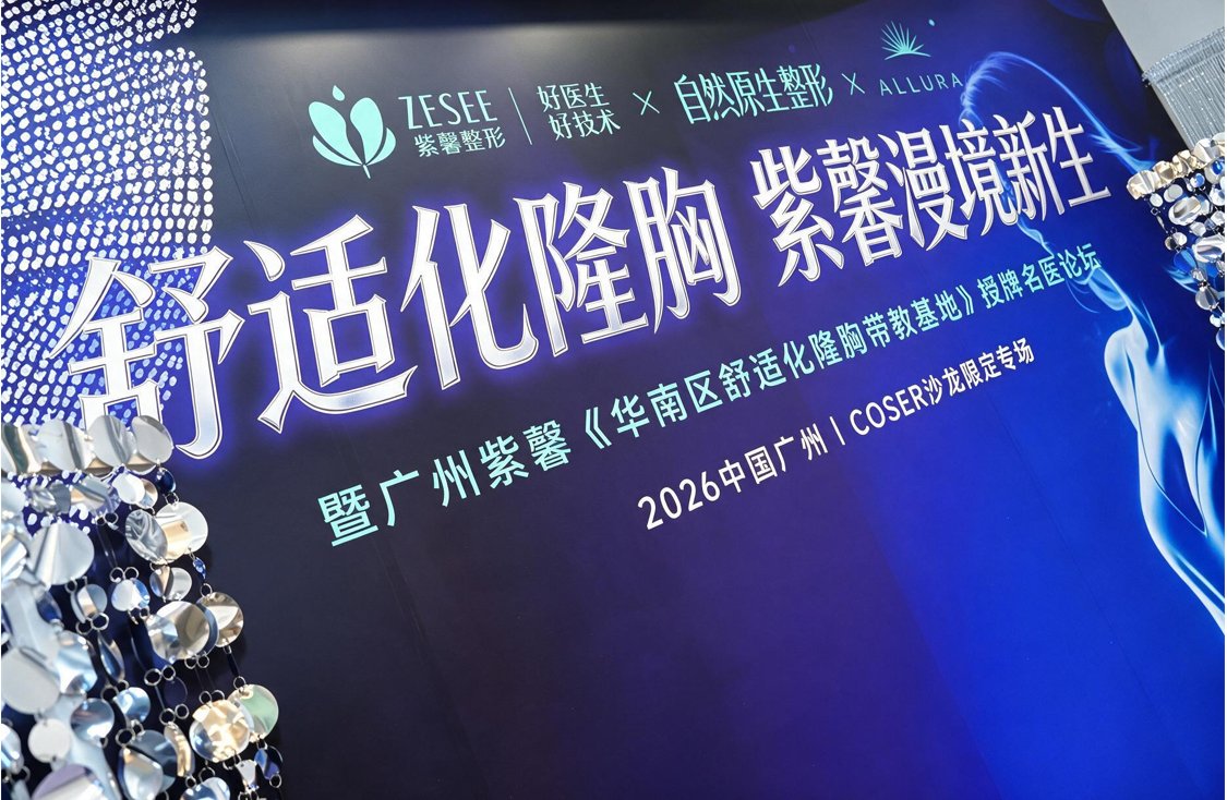 广州紫馨·紫馨新闻现场配图