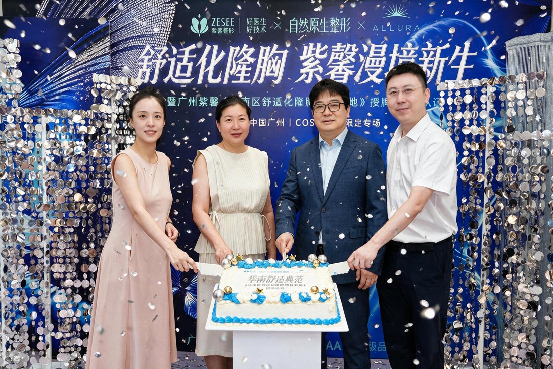 广州紫馨·紫馨新闻现场配图