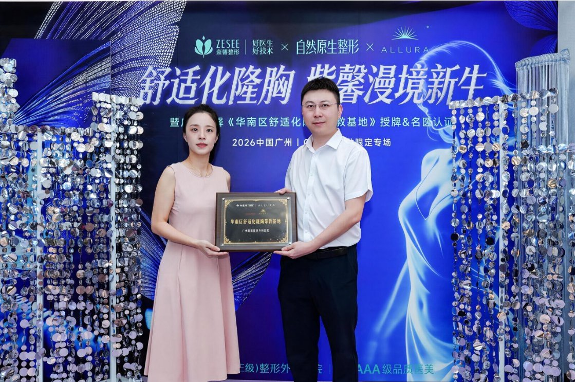 广州紫馨·紫馨新闻现场配图