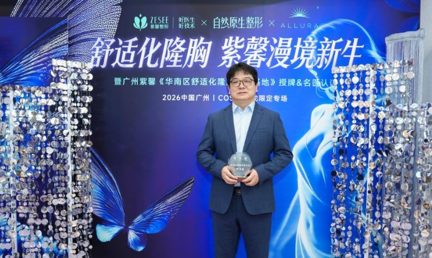 广州紫馨·紫馨新闻现场配图