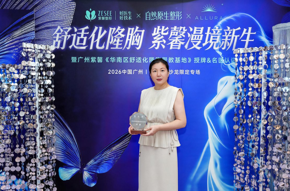 广州紫馨·紫馨新闻现场配图