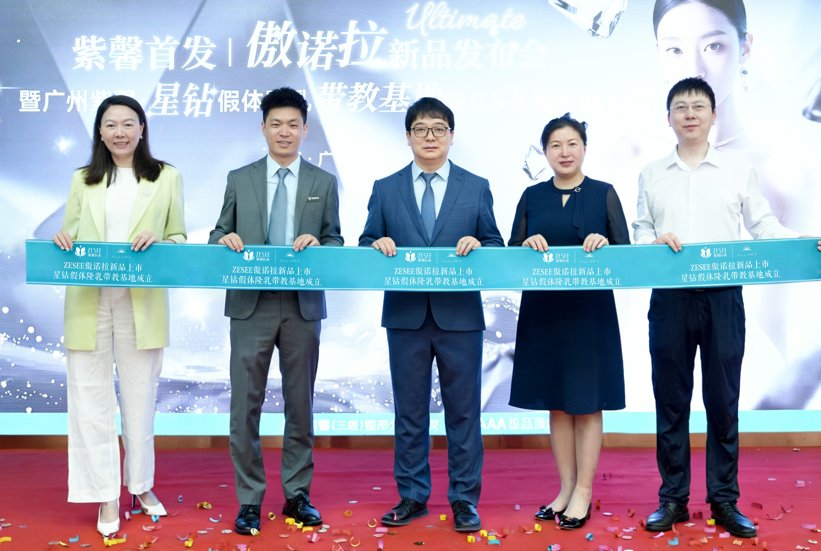 广州紫馨·紫馨新闻现场配图