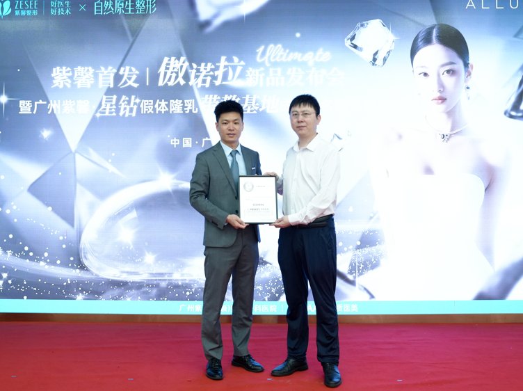 广州紫馨·紫馨新闻现场配图
