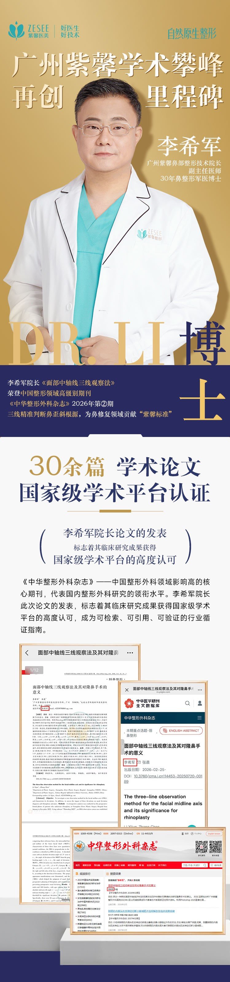 广州紫馨·紫馨新闻现场配图