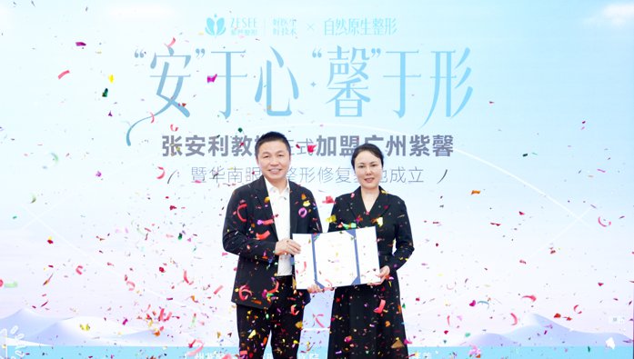 广州紫馨·紫馨新闻现场配图